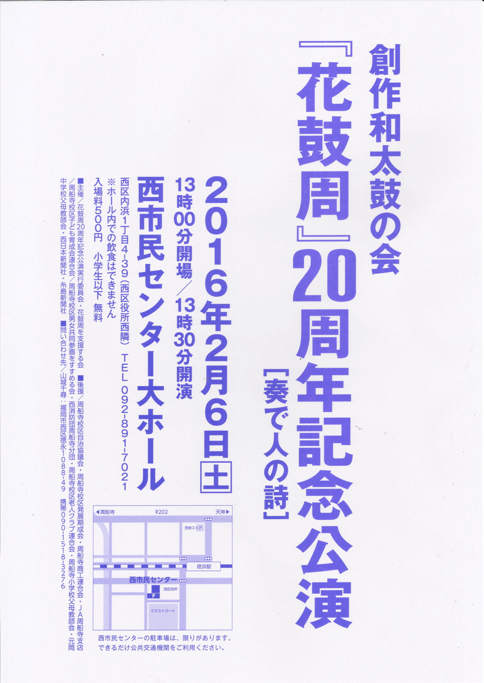 20周年記念公演チラシ